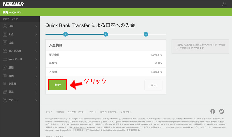 Quick Bank Transfer入金方法